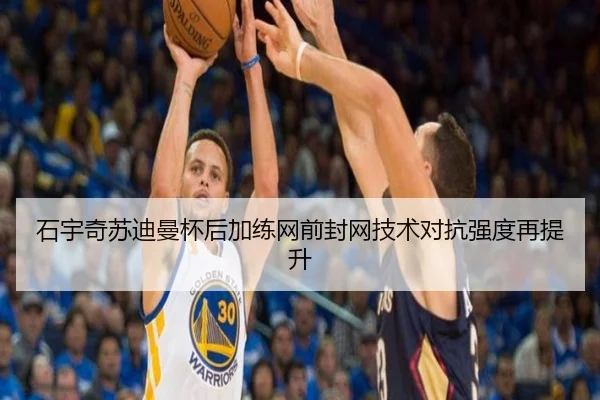 石宇奇苏迪曼杯后加练网前封网技术对抗强度再提升